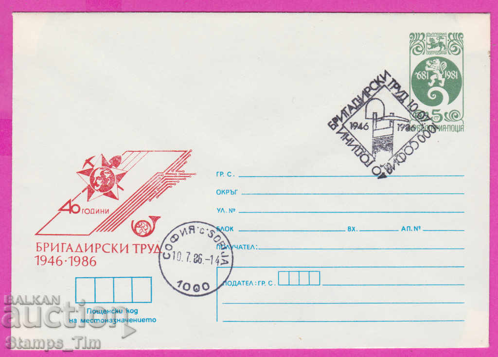 270833 / Bulgaria IPTZ 1986 Munca de brigadă 1946-1986