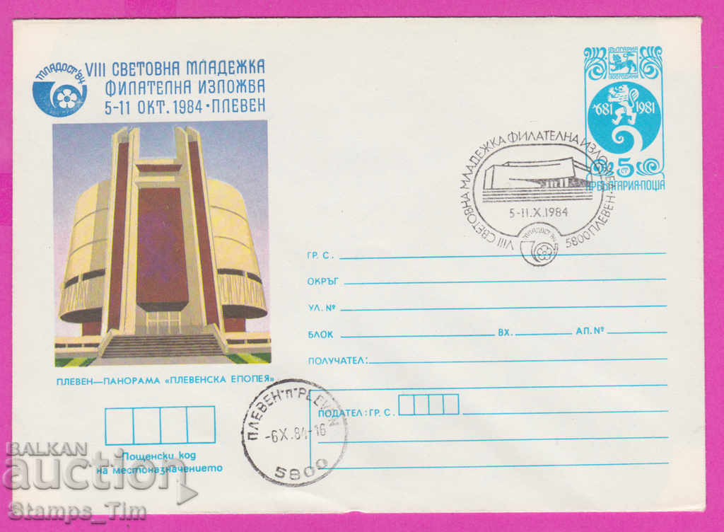 Auction 270839 / Bulgaria IPTZ 1984 Pleven World youth film exhibition Auction 270839 / Bulgaria IPTZ 1984 Pleven World youth film exhibition