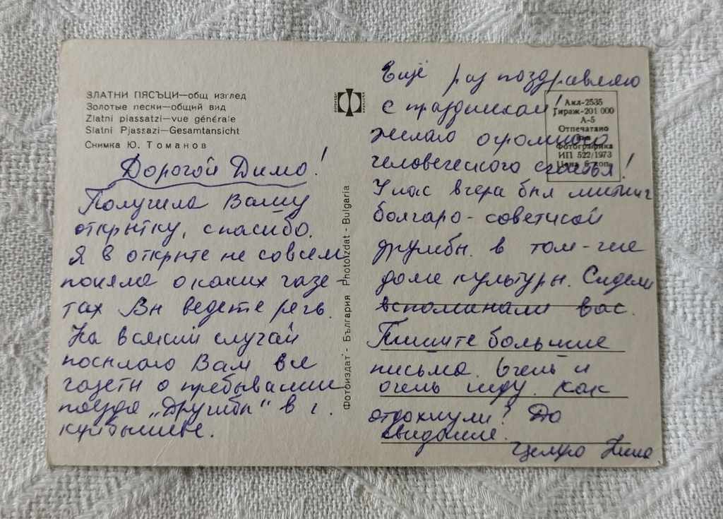 GOLDEN SANDS GENERAL TYPE P.K. 1973 with price 0.50 BGN | € 0.26 GOLDEN SANDS GENERAL TYPE P.K. 1973 with price 0.50 BGN | € 0.26