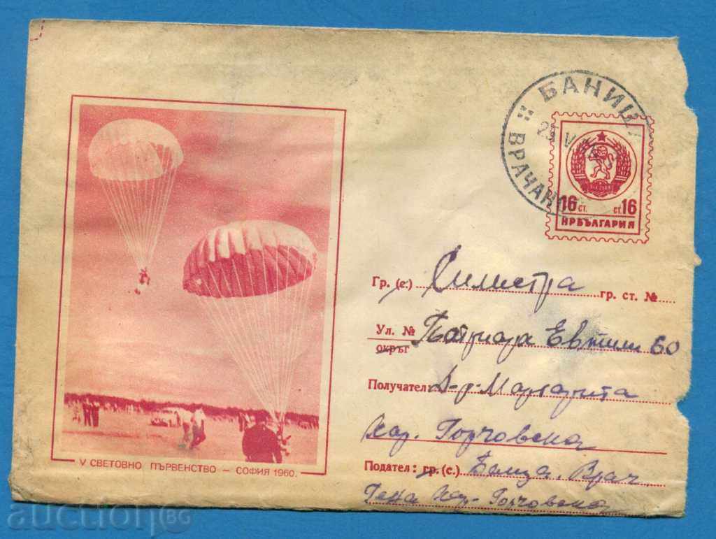 PS12768 / IPTZ Bulgaria 1960 - SPORTS PARACHUTISM with price 0.80 BGN | € 0.41 PS12768 / IPTZ Bulgaria 1960 - SPORTS PARACHUTISM with price 0.80 BGN | € 0.41