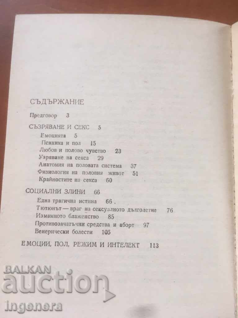 Auction  BOOK-BEFORE THE THRESHOLD OF THE INTIMATE-PAVEL BACHVAROV-1982