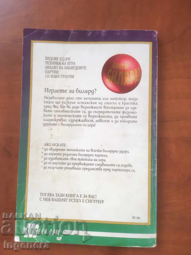 Δημοπρασία ΒΙΒΛΙΟ-ΟΛΑ ΓΙΑ ΤΟ ΜΠΙΛΙΑΡΔ-1993-ΠΡΩΤΗ ΕΚΔΟΣΗ