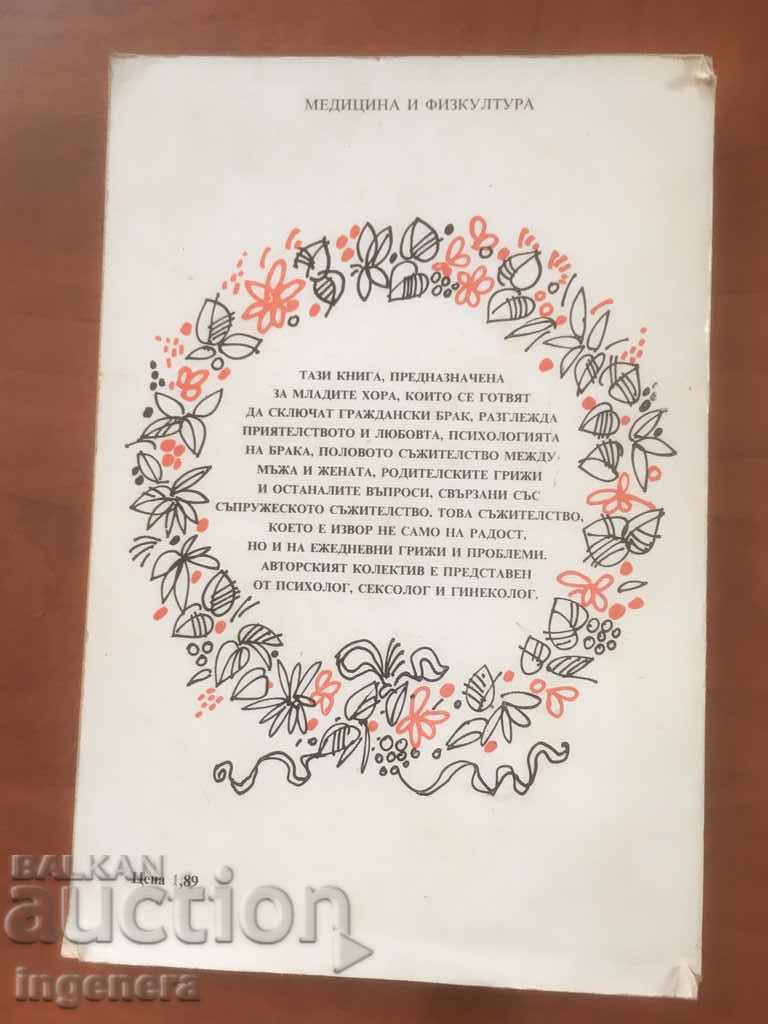 Auction BOOK-SCHOOL FOR BRIDE AND GROOM-1983 Auction BOOK-SCHOOL FOR BRIDE AND GROOM-1983