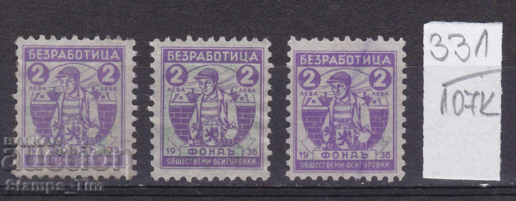107К331 / България 1936 - 2 лева Осиг Гербова фондова марка