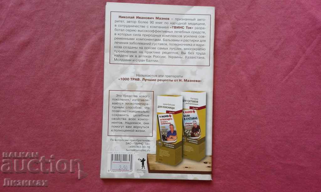 "Back and joint pain. What to do?" - Irina Kotesheva with price 3.00 BGN | € 1.53