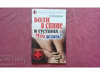 "Back and joint pain. What to do?" - Irina Kotesheva