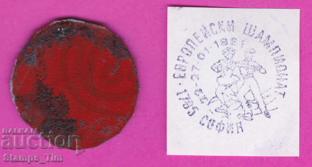 C209 / Bulgaria FDC orig print 1991 Sports Figure skating with price 6.99 BGN | € 3.57