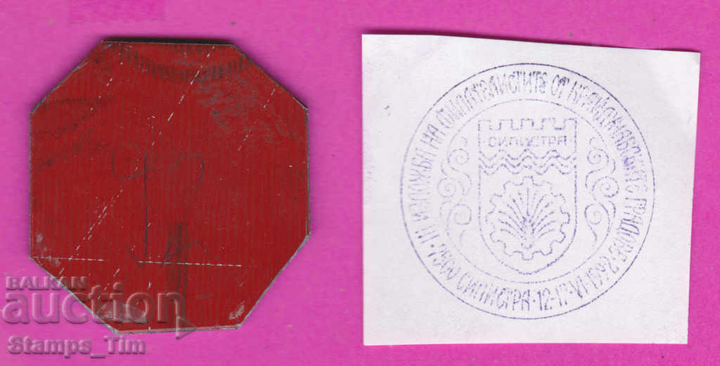 C211 / Bulgaria FDC orig print 1992 Silistra philatelic exhibition with price 6.99 BGN | € 3.57 C211 / Bulgaria FDC orig print 1992 Silistra philatelic exhibition with price 6.99 BGN | € 3.57