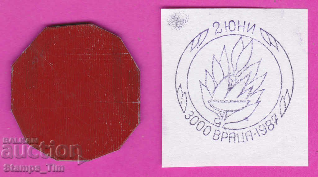 C213 / Bulgaria FDC orig print 1987 Βράτσα - 2 Ιουνίου Μποτέβ με τιμή 6.99 BGN | € 3.57 C213 / Bulgaria FDC orig print 1987 Βράτσα - 2 Ιουνίου Μποτέβ με τιμή 6.99 BGN | € 3.57