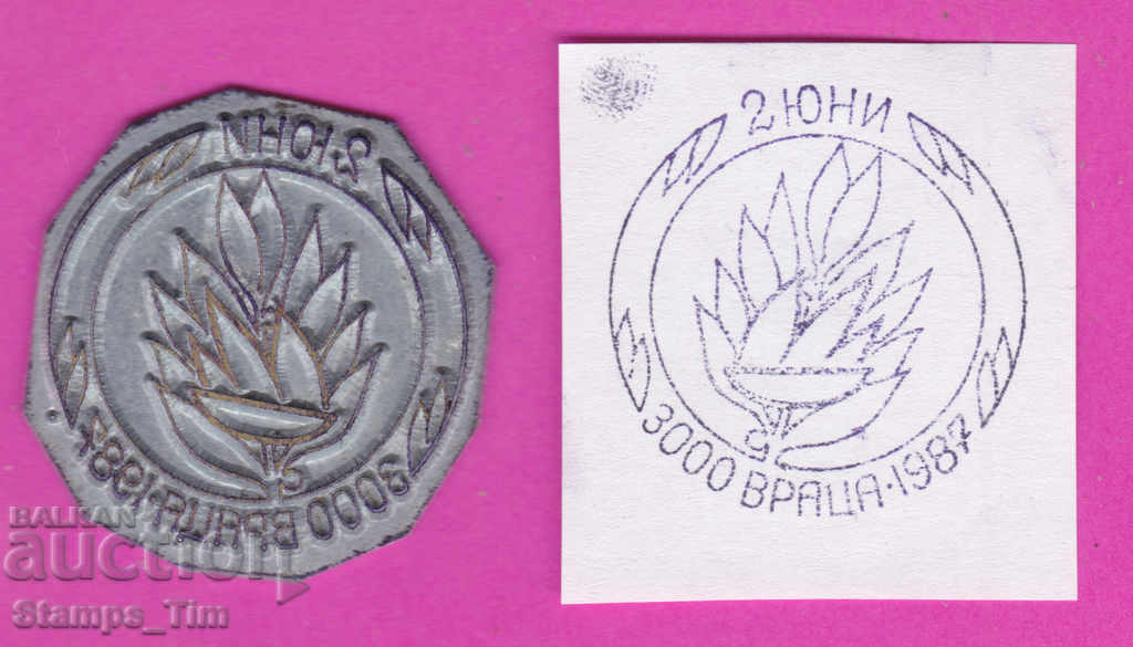 С213 / България FDC ориг печат 1987 Враца - 2 юни Ботев