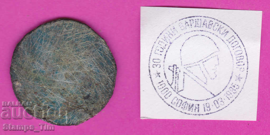 C215 / Bulgaria FDC orig print 1985 Warsaw Pact with price 6.99 BGN | € 3.57 C215 / Bulgaria FDC orig print 1985 Warsaw Pact with price 6.99 BGN | € 3.57