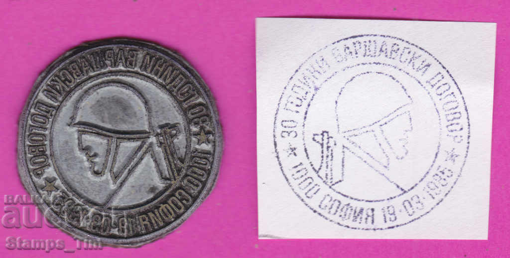 С215 / България FDC ориг печат 1985 Варшавски договор