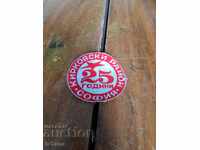 Παλαιό έμβλημα 25 Χρόνια Κιρκόφσκι Ράιον Σόφια