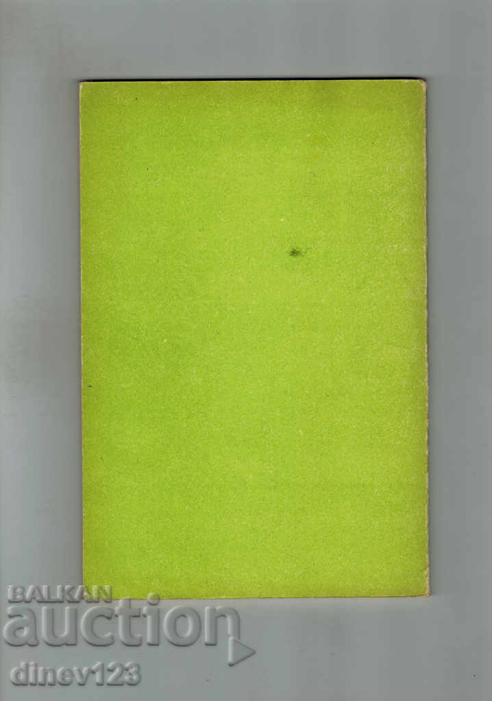 DEPARTMENTAL LABOR STANDARDS IN CONSTRUCTION - REINFORCED CONCRETE KI with price 7.00 BGN | € 3.58 DEPARTMENTAL LABOR STANDARDS IN CONSTRUCTION - REINFORCED CONCRETE KI with price 7.00 BGN | € 3.58