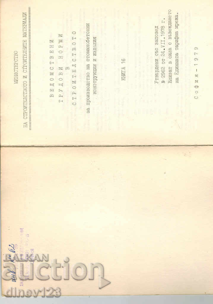 Auction DEPARTMENTAL LABOR STANDARDS IN CONSTRUCTION - REINFORCED CONCRETE KI Auction DEPARTMENTAL LABOR STANDARDS IN CONSTRUCTION - REINFORCED CONCRETE KI