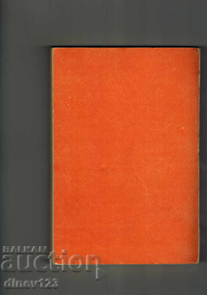 UNIFORM LABOR STANDARDS IN CONSTRUCTION - FOR ELECTRICAL INSTALLATIONS with price 14.00 BGN | € 7.16 UNIFORM LABOR STANDARDS IN CONSTRUCTION - FOR ELECTRICAL INSTALLATIONS with price 14.00 BGN | € 7.16