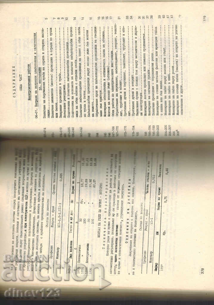 UNIFORM LABOR STANDARDS IN CONSTRUCTION - FOR ELECTRICAL INSTALLATIONS - 5 UNIFORM LABOR STANDARDS IN CONSTRUCTION - FOR ELECTRICAL INSTALLATIONS - 5