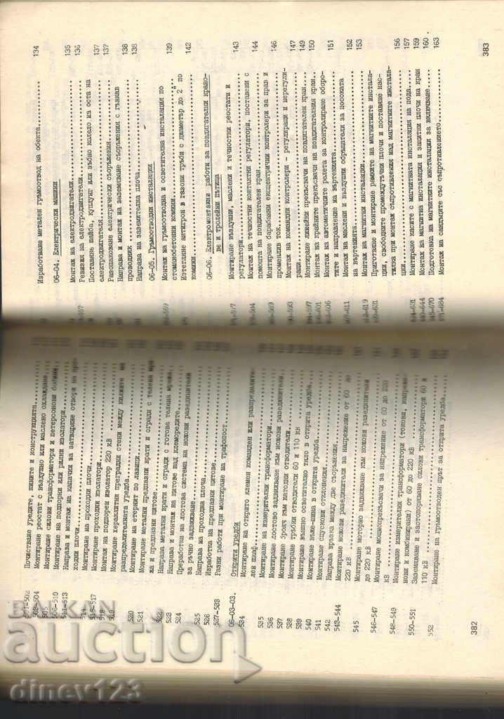 UNIFORM LABOR STANDARDS IN CONSTRUCTION - FOR ELECTRICAL INSTALLATIONS - 7 UNIFORM LABOR STANDARDS IN CONSTRUCTION - FOR ELECTRICAL INSTALLATIONS - 7