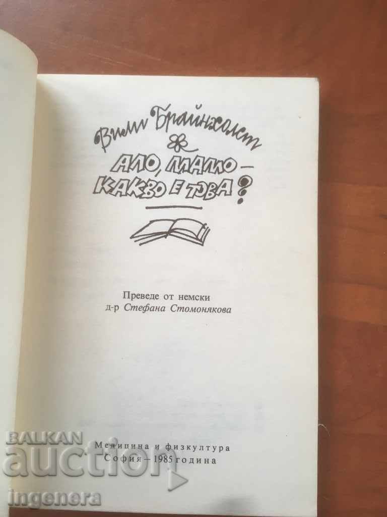 BOOK-HELLO MOM WHAT IS IT-1985 with price 2.70 BGN | € 1.38