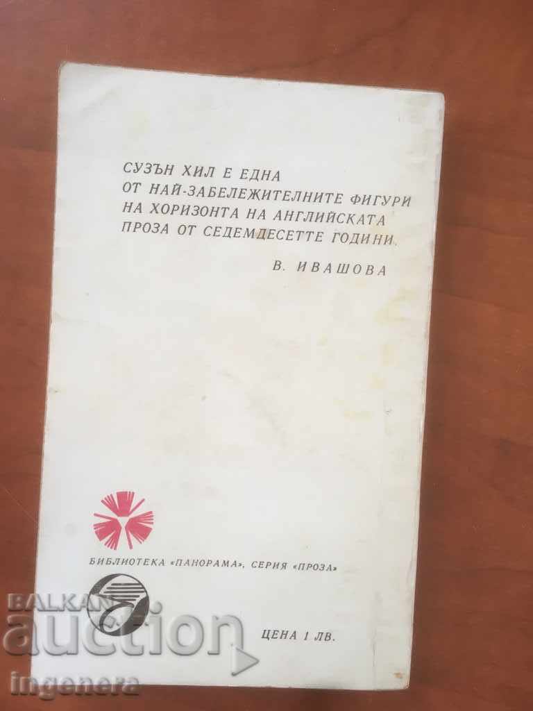 Auction BOOK-ALBATROS - SUSAN HILL-1978 Auction BOOK-ALBATROS - SUSAN HILL-1978