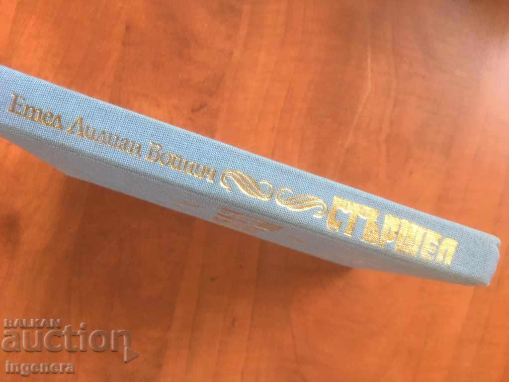 Auction  BOOK-STORSHEL-ETEL VOYNICH-1986