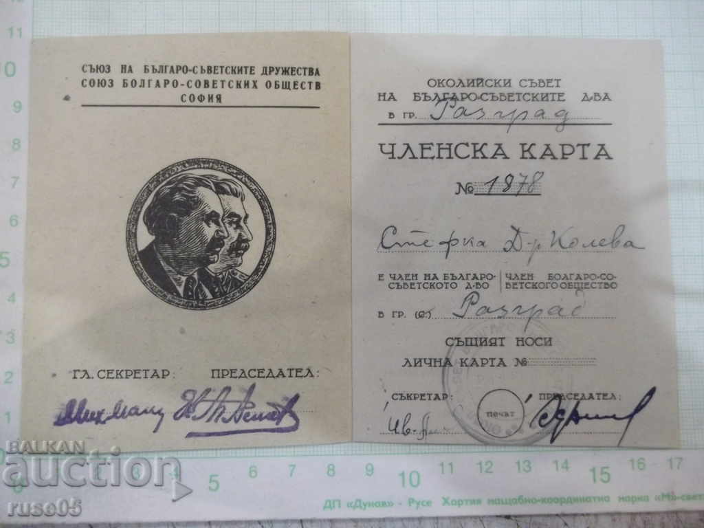 Membership card of the Union of Bulgarian-Soviet States - 1953 with price 5.00 BGN | € 2.56 Membership card of the Union of Bulgarian-Soviet States - 1953 with price 5.00 BGN | € 2.56