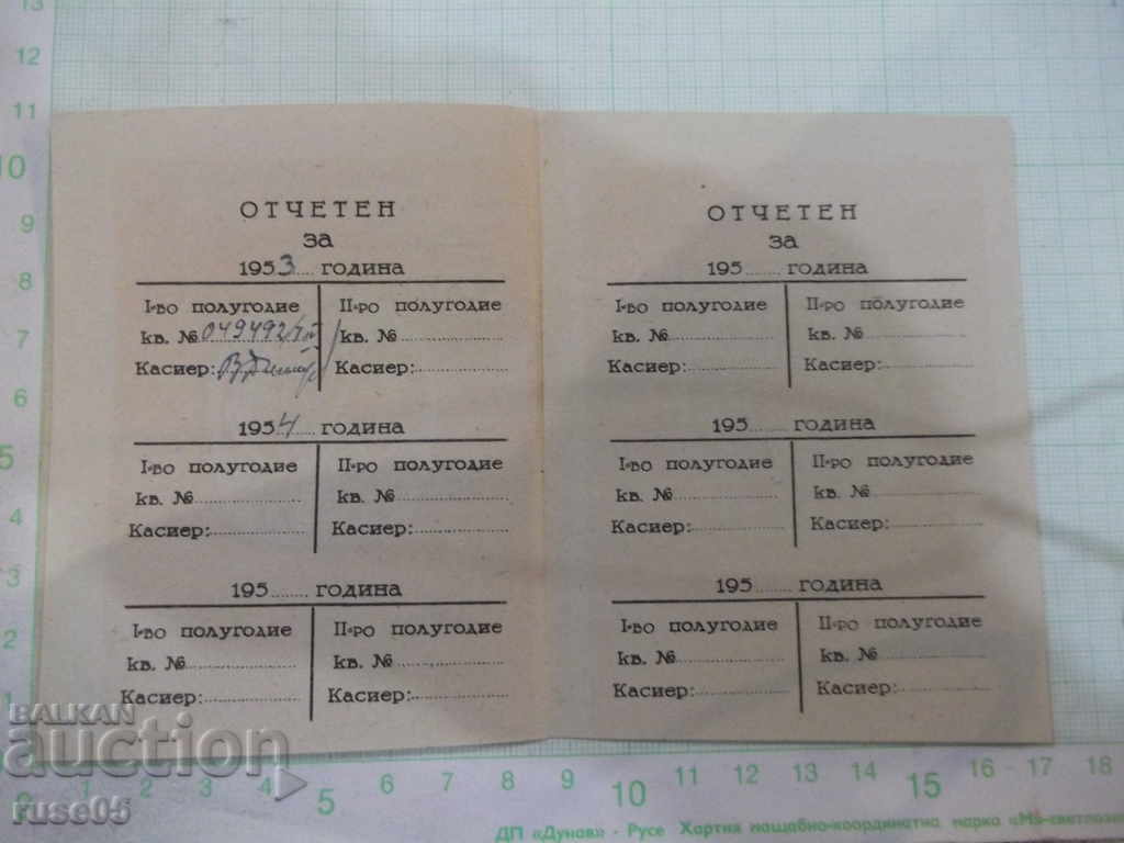 Auction Membership card of the Union of Bulgarian-Soviet States - 1953 Auction Membership card of the Union of Bulgarian-Soviet States - 1953