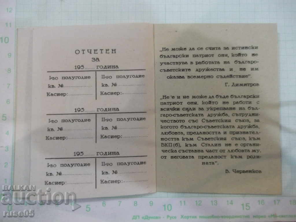 Delivery of Membership card of the Union of Bulgarian-Soviet States - 1953 Delivery of Membership card of the Union of Bulgarian-Soviet States - 1953