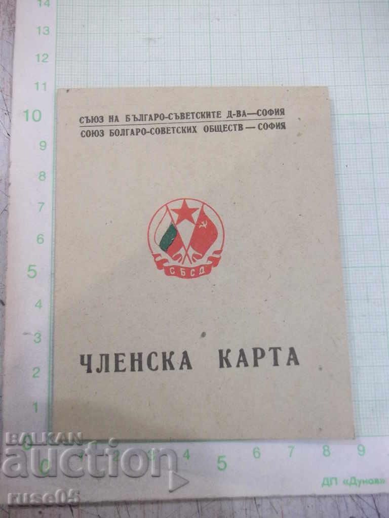 Membership card of the Union of Bulgarian-Soviet States - 1953 - 5 Membership card of the Union of Bulgarian-Soviet States - 1953 - 5