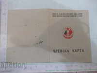 Κάρτα μέλους της Ένωσης Βουλγαρικοσοβιετικών κρατών - 1953