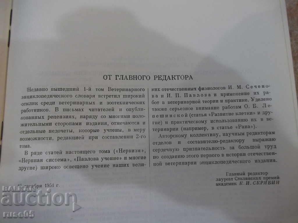 Auction The book "Veterinary encyclopaedic dictionary-volume 2-KISkryabin" - 696 pages. Auction The book "Veterinary encyclopaedic dictionary-volume 2-KISkryabin" - 696 pages.