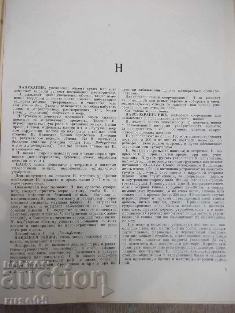 Delivery of The book "Veterinary encyclopaedic dictionary-volume 2-KISkryabin" - 696 pages. Delivery of The book "Veterinary encyclopaedic dictionary-volume 2-KISkryabin" - 696 pages.