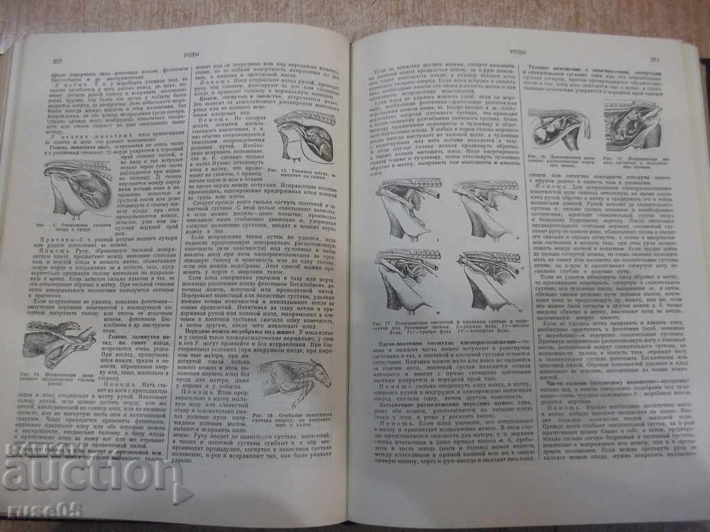 The book "Veterinary encyclopaedic dictionary-volume 2-KISkryabin" - 696 pages. - 5 The book "Veterinary encyclopaedic dictionary-volume 2-KISkryabin" - 696 pages. - 5