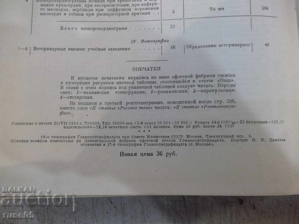 The book "Veterinary encyclopaedic dictionary-volume 2-KISkryabin" - 696 pages. - 6 The book "Veterinary encyclopaedic dictionary-volume 2-KISkryabin" - 696 pages. - 6