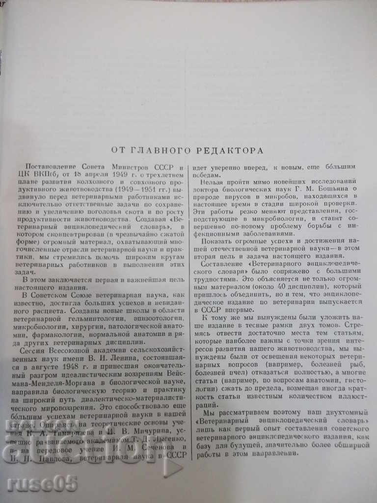 Auction  The book "Veterinary encyclopaedic dictionary-volume 1-KISkryabin" - 640 pages.