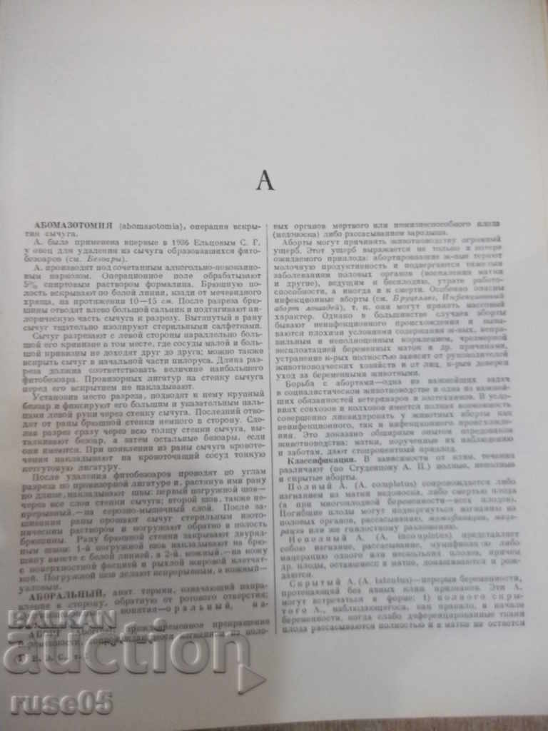 Delivery of The book "Veterinary encyclopaedic dictionary-volume 1-KISkryabin" - 640 pages.