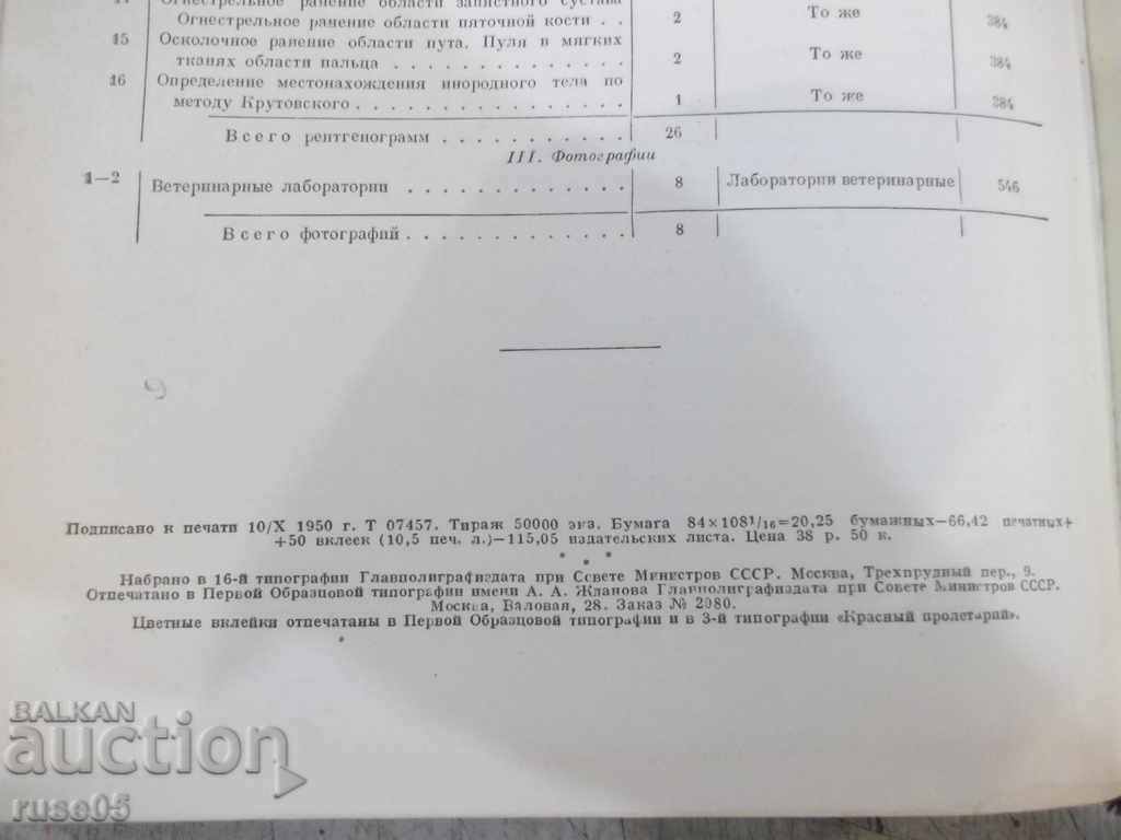 The book "Veterinary encyclopaedic dictionary-volume 1-KISkryabin" - 640 pages. - 6