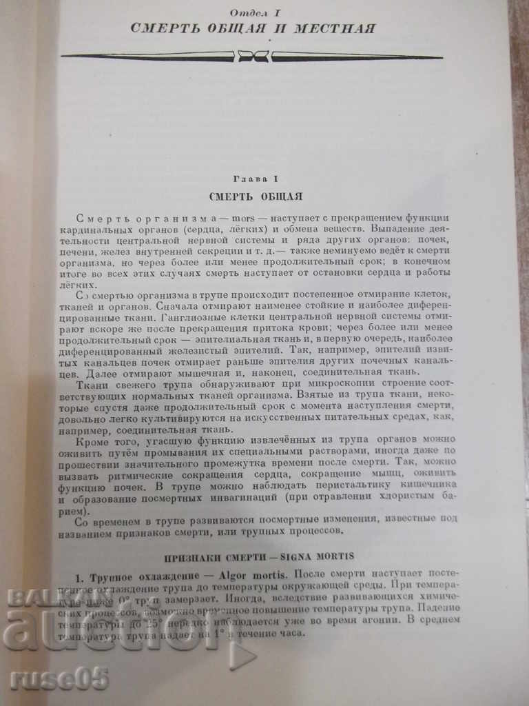 The book "Fundamentals of pathological anatomy of domestic animals-KG Bol" -584p with price 25.00 BGN | € 12.78 The book "Fundamentals of pathological anatomy of domestic animals-KG Bol" -584p with price 25.00 BGN | € 12.78