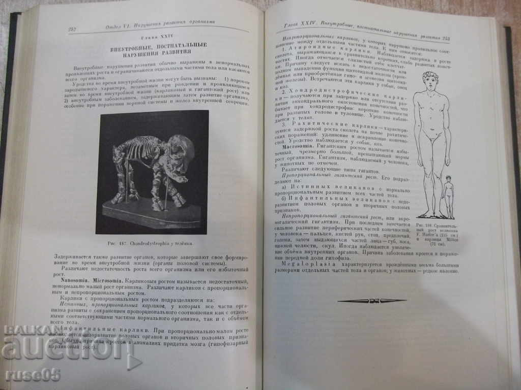 Auction The book "Fundamentals of pathological anatomy of domestic animals-KG Bol" -584p Auction The book "Fundamentals of pathological anatomy of domestic animals-KG Bol" -584p