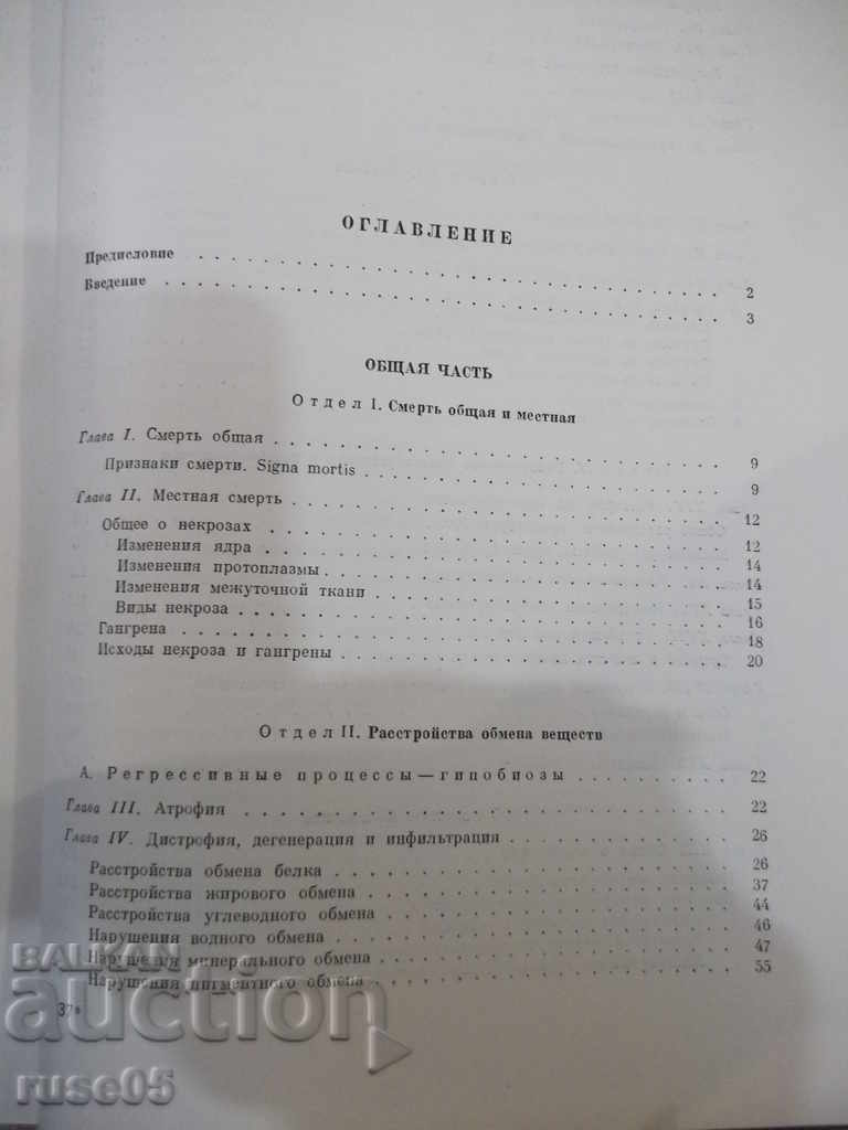 Delivery of The book "Fundamentals of pathological anatomy of domestic animals-KG Bol" -584p Delivery of The book "Fundamentals of pathological anatomy of domestic animals-KG Bol" -584p