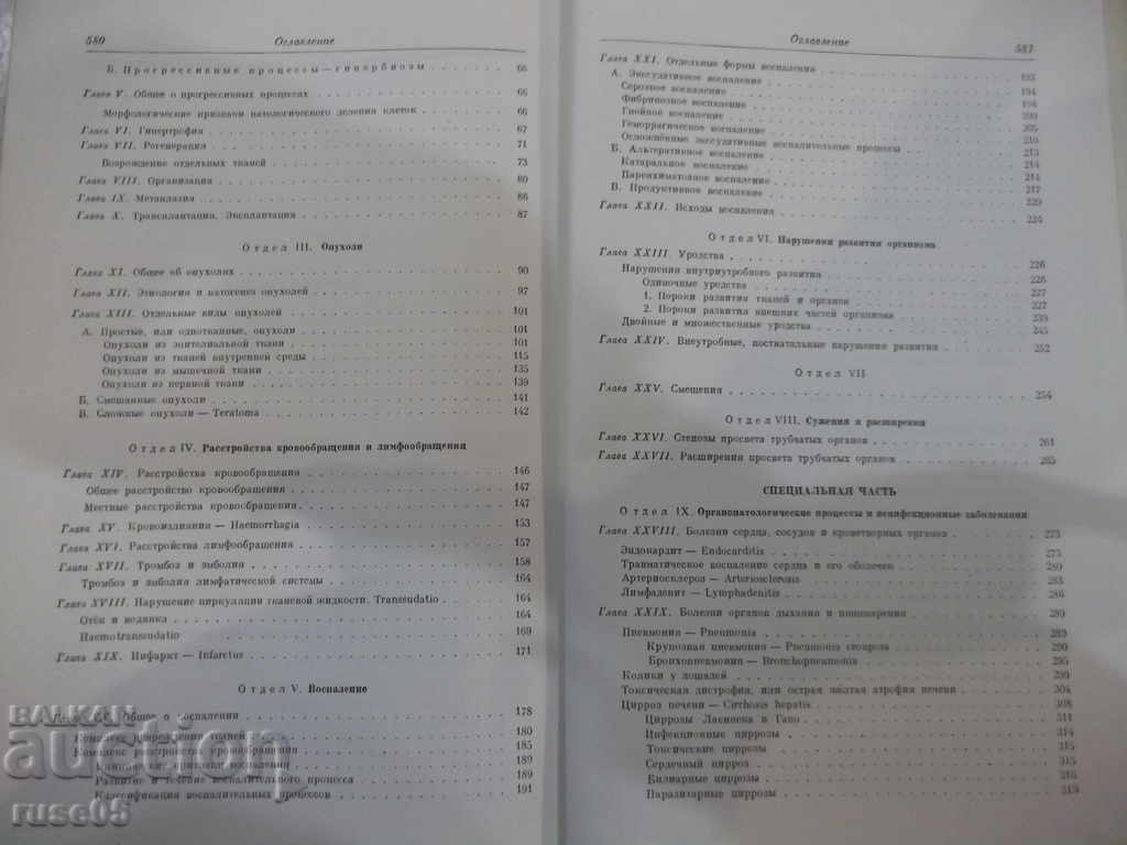 The book "Fundamentals of pathological anatomy of domestic animals-KG Bol" -584p - 5 The book "Fundamentals of pathological anatomy of domestic animals-KG Bol" -584p - 5