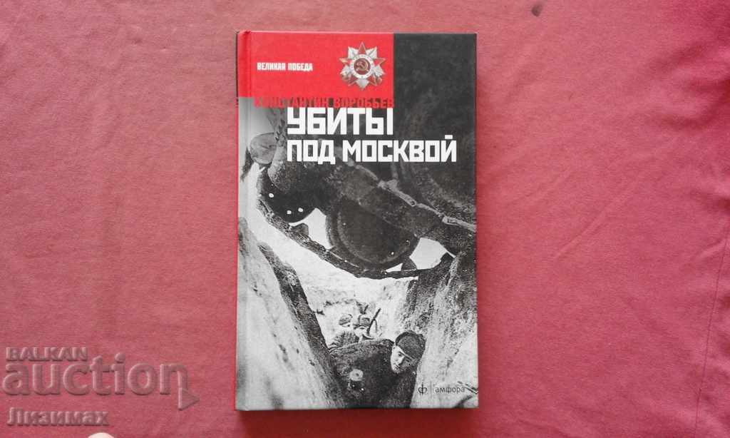 Killed near Moscow - Konstantin Dmitrievich Vorobiev