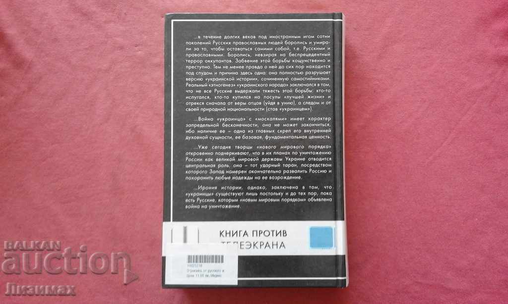 Renouncing the Russian name - Rodin Sergei with price 20.00 BGN | € 10.23 Renouncing the Russian name - Rodin Sergei with price 20.00 BGN | € 10.23