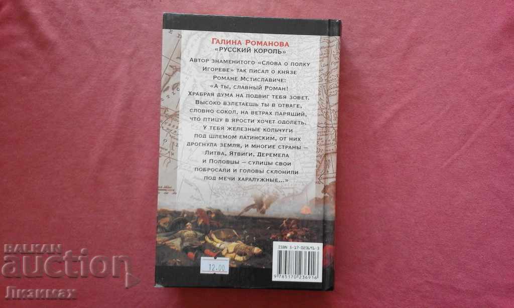 Auction Roman Galitsky. The Russian king is Galina Lvovna Romanova Auction Roman Galitsky. The Russian king is Galina Lvovna Romanova