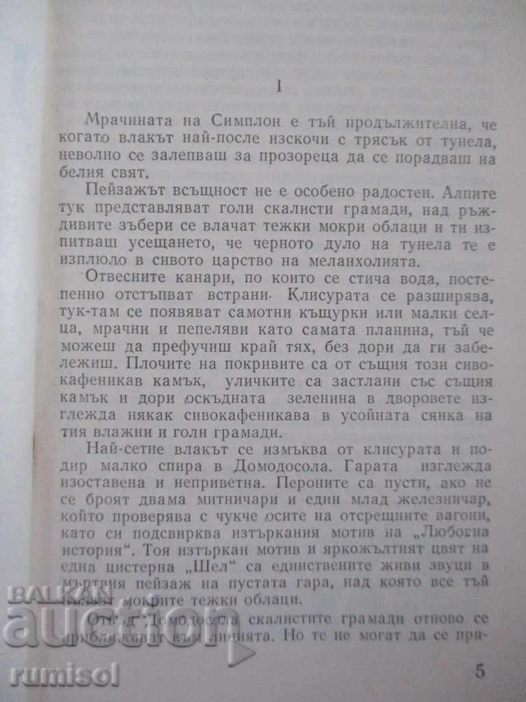 Auction  The third time - Bogomil Rainov