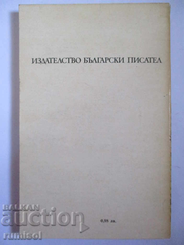 Delivery of The third time - Bogomil Rainov