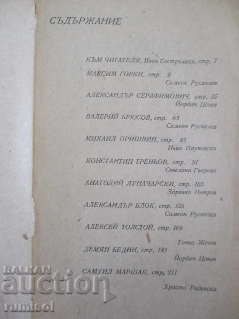 Auction Soviet writers Auction Soviet writers