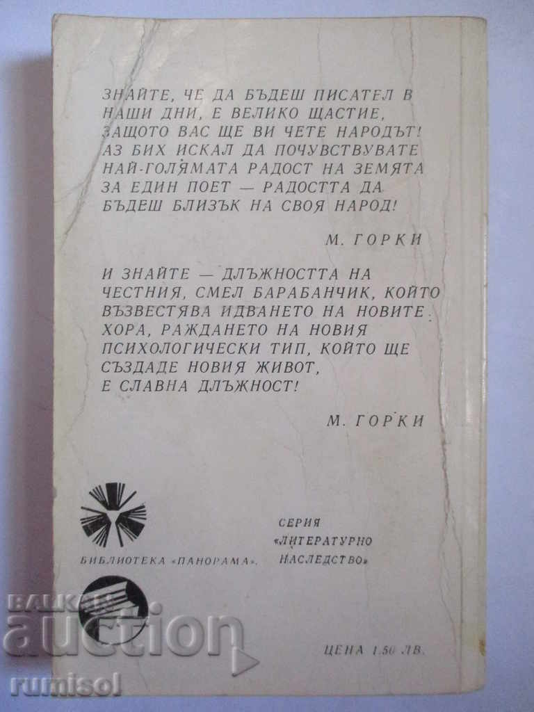 Soviet writers - 6 Soviet writers - 6