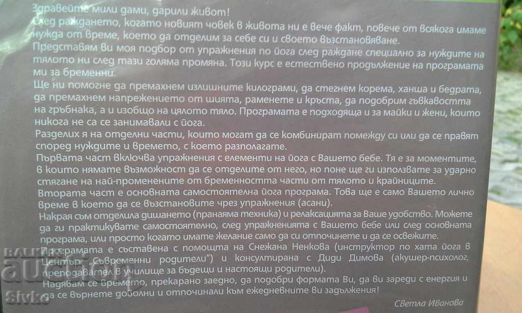 My Postpartum Recovery Yoga Program - New CD with price 1.99 BGN | € 1.02 My Postpartum Recovery Yoga Program - New CD with price 1.99 BGN | € 1.02