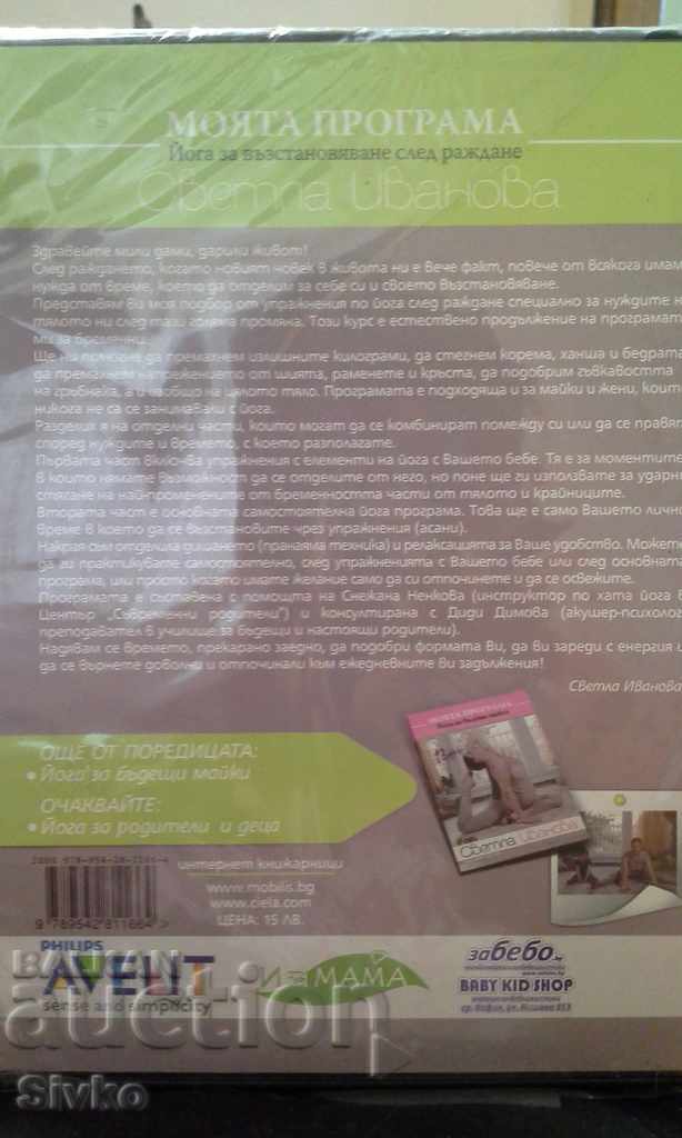 My Postpartum Recovery Yoga Program - CD with price 1.99 BGN | € 1.02